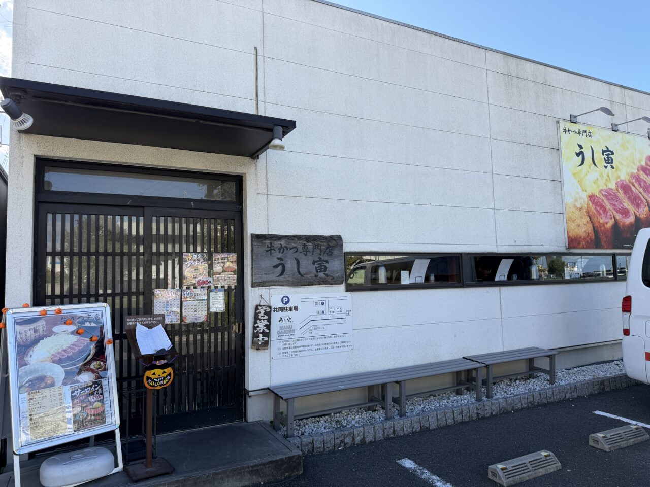 うし寅　外観