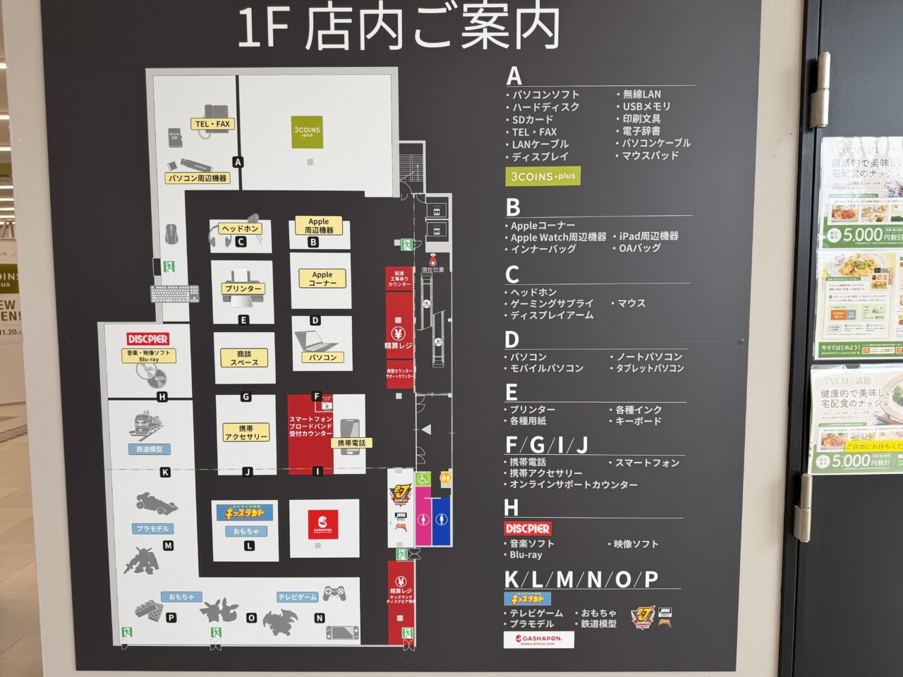 ジョーシン店内図