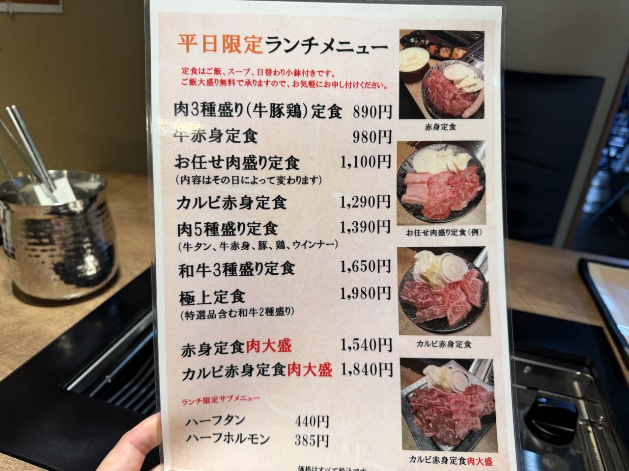 焼肉ひよしメニュー