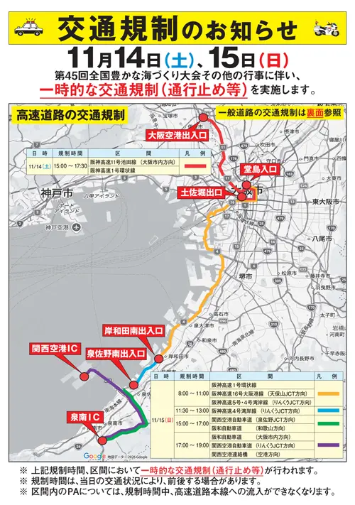 交通規制