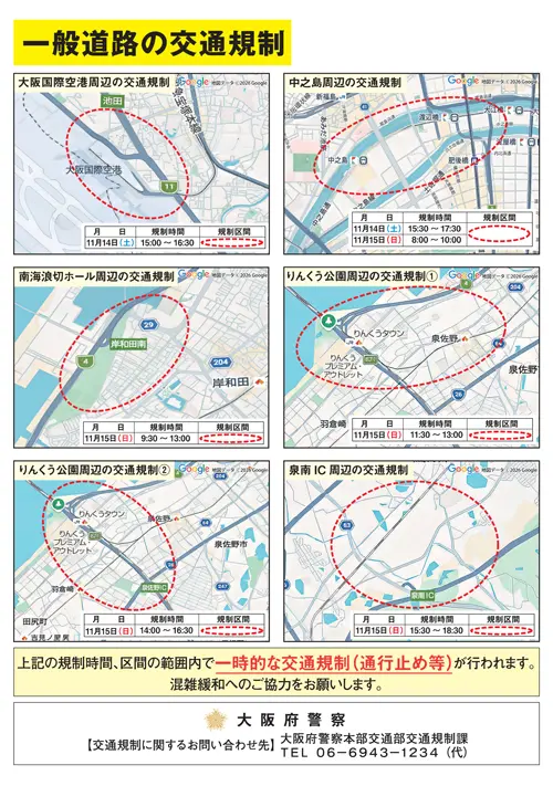交通規制
